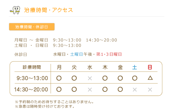 アイカ歯科 診療時間・アクセス