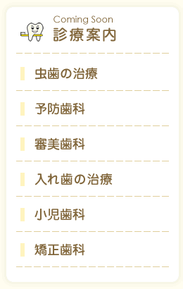 アイカ歯科 診療時間・アクセス